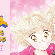 「ミラクル☆ガールズ 連載35周年記念POP UP SHOP」グッズ