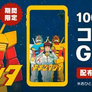 「My マクドナルド リワード」限定！『機動戦士ガンダム』 描き下ろし壁紙