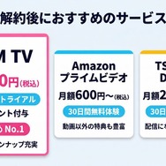 U-NEXT解約後のおすすめ動画配信