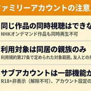 U-NEXTファミリーアカウントの注意点まとめ