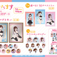 「彼女、お借りします」オンラインくじ 水原千鶴とお誕生日デート