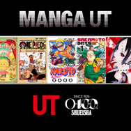 「マンガUT 集英社創業100周年」第2弾