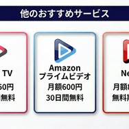 U-NEXT以外のおすすめ動画配信サービス比較