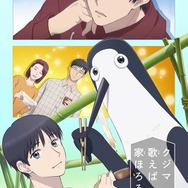 春アニメ『クジマ歌えば家ほろろ』キービジュアル