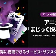 まじっく快斗1412 配信サブスク比較