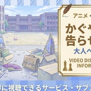 かぐや様は告らせたい-大人への階段-アイキャッチ