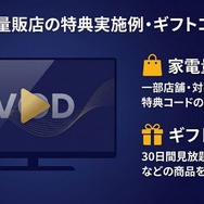 U-NEXT家電量販店キャンペーンまとめ