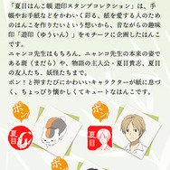 TVアニメ『夏目友人帳』夏目はんこ帳 遊印スタンプコレクション