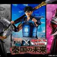 「一番くじ 春秋戦国大戦キングダム The Animation 秦国の未来」2026年4月17日より順次発売予定