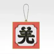 「一番くじ 春秋戦国大戦キングダム The Animation 秦国の未来」G賞：軍旗ラバーチャーム（ランダム全10種）