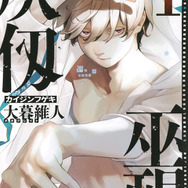 『灰仭巫覡』1巻書影