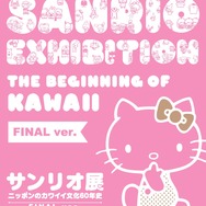 展覧会メインビジュアル