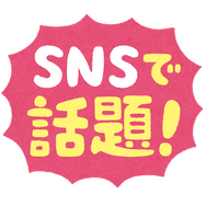 SNSで話題「いらすとや」