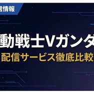 Vガンダム 配信