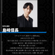 島崎信長キャストコメント