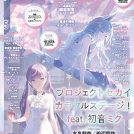 アニメディア5月号
