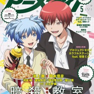 アニメディア5月号