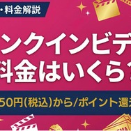 クランクイン！ビデオの料金