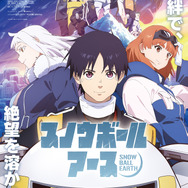 春アニメ『スノウボールアース』キービジュアル