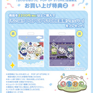 「ちいかわぽけっと　POP UP STORE」
