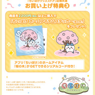 「ちいかわぽけっと　POP UP STORE」