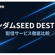 ガンダムSEED DESTINY 配信