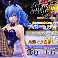 TVアニメ『無職転生II ～異世界行ったら本気だす～』One-Seventh Caratフィギュア ロキシー・ミグルディア バニーVer.