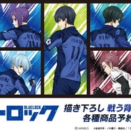 「TVアニメ『ブルーロック』描き下ろし 戦う背中×雨ver.」ビジュアル