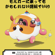 「銀魂×PUI PUI モルカー　POP UP STORE　～モルカーに乗ってもかもしれない運転でいけ～」新規描き下ろしイラストビジュアル