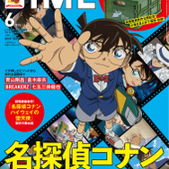 DIME 6月号アニメ30周年スペシャル版