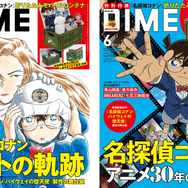 DIME 6月号／DIME 6月号アニメ30周年スペシャル版