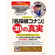 『名探偵コナン』【30】の真実