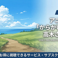 からかい上手の高木さん2 配信