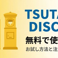 TSUTAYA DISCASの無料お試し