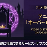 オーバーロード 2期 配信