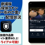 劇場版『名探偵コナン ベイカー街の亡霊』 U-NEXT配信状況