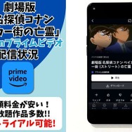 劇場版『名探偵コナン ベイカー街の亡霊』 Amazonプライム・ビデオ配信状況