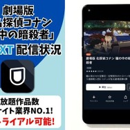 劇場版『名探偵コナン 瞳の中の暗殺者』U-NEXT配信状況