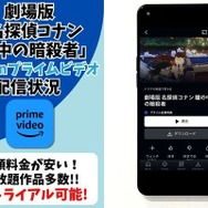 劇場版『名探偵コナン 瞳の中の暗殺者』Amazonプライム・ビデオ配信状況