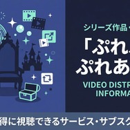 ぷれ ぷれぷれ あです 配信