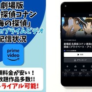 劇場版『名探偵コナン 絶海の探偵』Amazonプライム・ビデオ配信状況