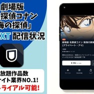 劇場版『名探偵コナン 絶海の探偵』U-NEXT配信状況