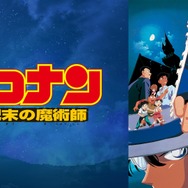 劇場版『名探偵コナン世紀末の魔術師』