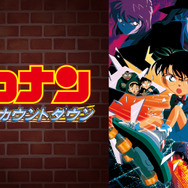 劇場版『名探偵コナン 天国へのカウントダウン』