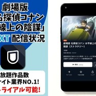 劇場版「名探偵コナン水平線上の陰謀(ストラテジー) 」U-NEXT配信状況