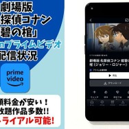 劇場版『名探偵コナン 紺碧の棺』Amazonプライム・ビデオ配信状況
