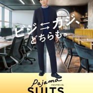 AOKIパジャマスーツ(R)新キャンペーン動画