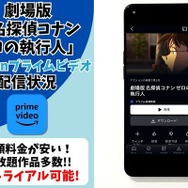 劇場版『名探偵コナン ゼロの執行人』Amazonプライム・ビデオ配信状況