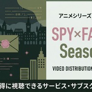 スパイファミリー 2期 配信
