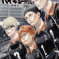「古舘春一 ハイキュー!!展 挑戦者たち」描きおろしキービジュアル「姿勢を正す」